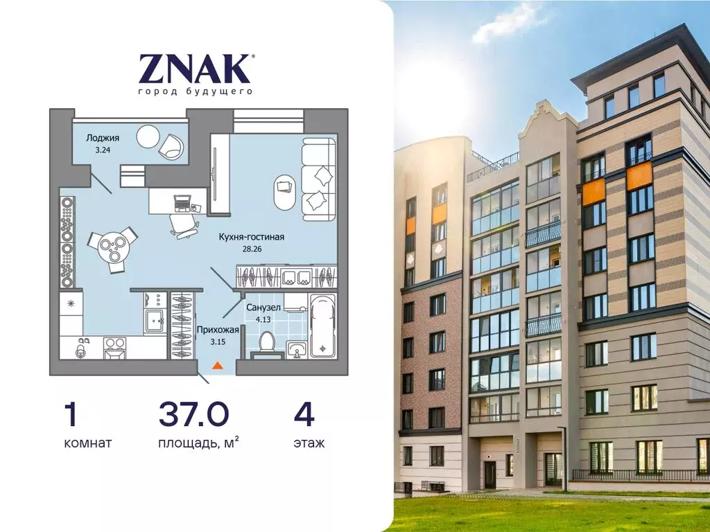 Квартира-студия: Первомайский, ЖК Знак (37 м) - Фото 1