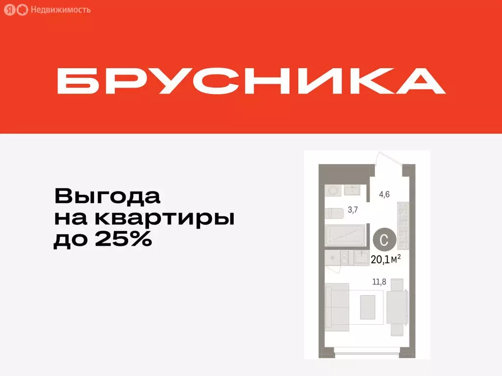 Квартира-студия: Тюмень, ЖК Дом у Озера (20.07 м) - Фото 0