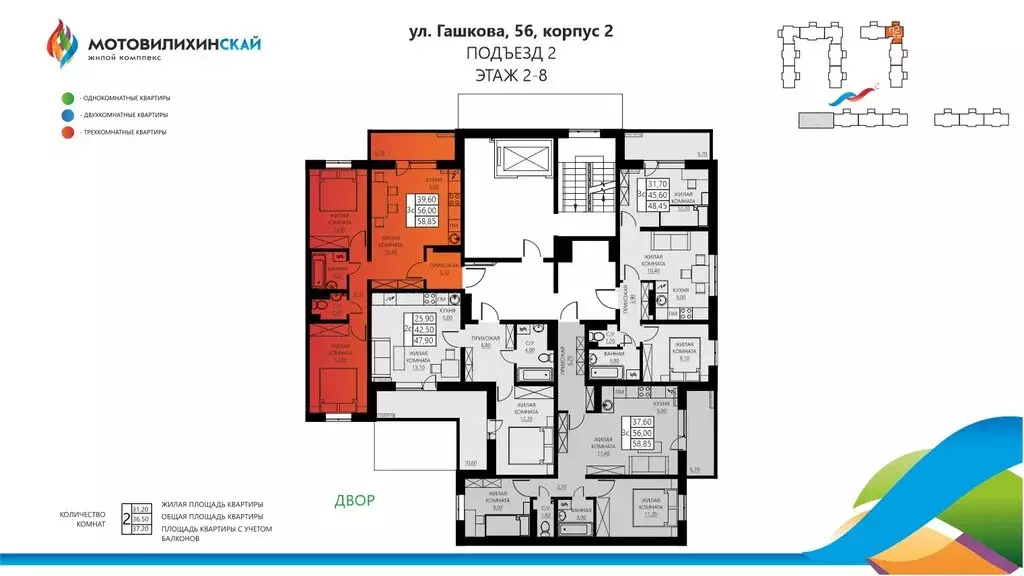 3-комнатная квартира: Пермь, улица Гашкова, 56к2 (55.7 м) - Фото 2