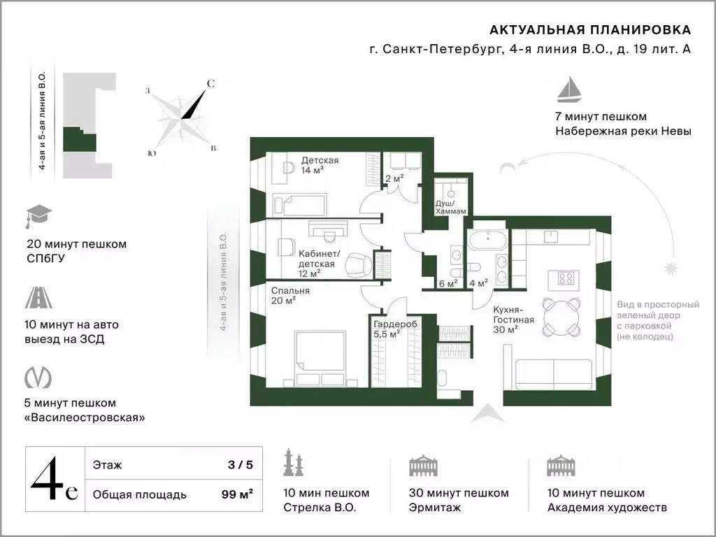 3-к кв. Санкт-Петербург 4-я Васильевского острова линия, 19 (98.7 м) - Фото 2