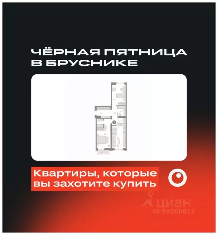 2-к кв. Тюменская область, Тюмень Мысовская ул., 26к1 (75.44 м) - Фото 0