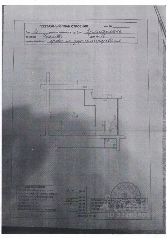 Помещение свободного назначения в Московская область, Красноармейск ... - Фото 2