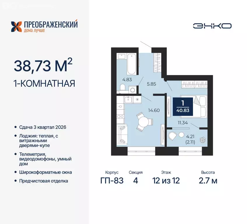 1-комнатная квартира: Новый Уренгой, микрорайон Славянский (38.73 м) - Фото 0