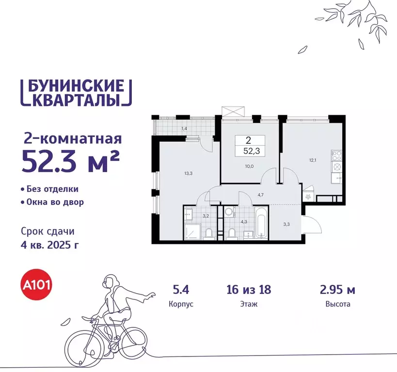 2-к кв. Москва Бунинские Кварталы жилой комплекс, 5.1 (52.3 м) - Фото 0