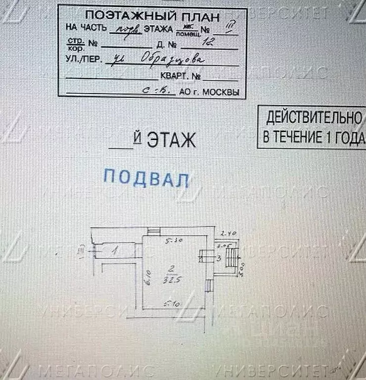 Торговая площадь в Москва ул. Образцова, 12 (41 м) - Фото 1
