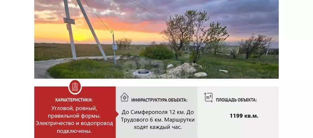 Участок в Крым, Симферопольский район, Транспортник дп ул. Солнечная ... - Фото 2