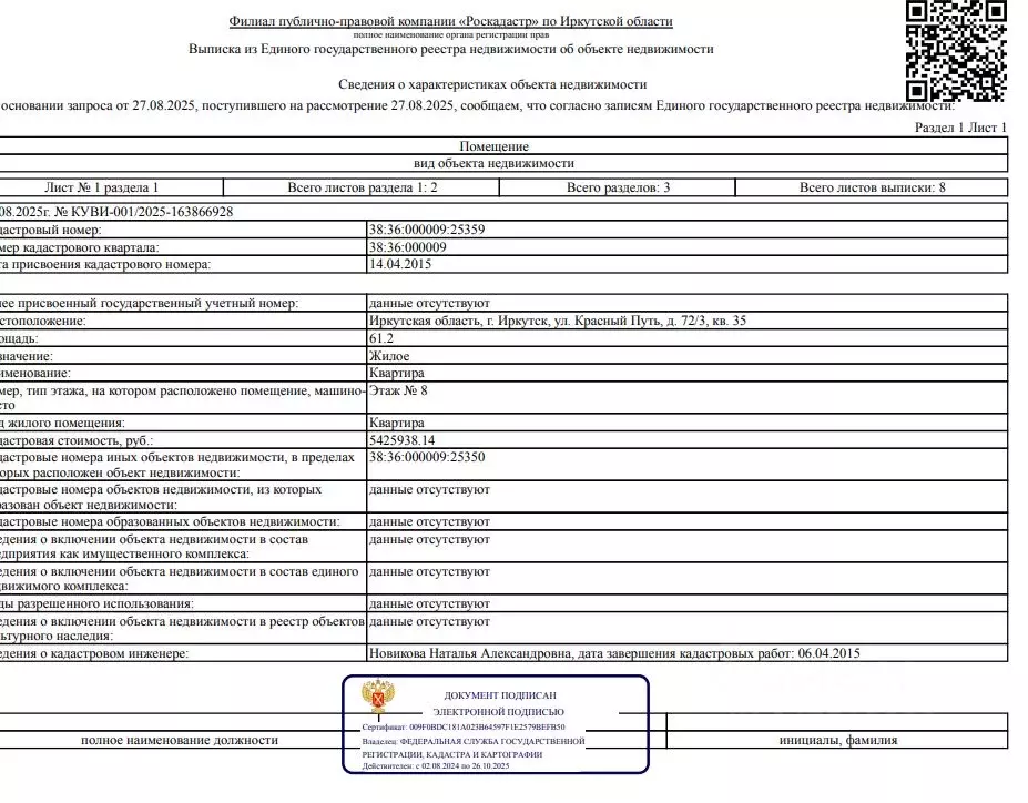 Свободной планировки кв. Иркутская область, Иркутск ул. Красный Путь, ... - Фото 1