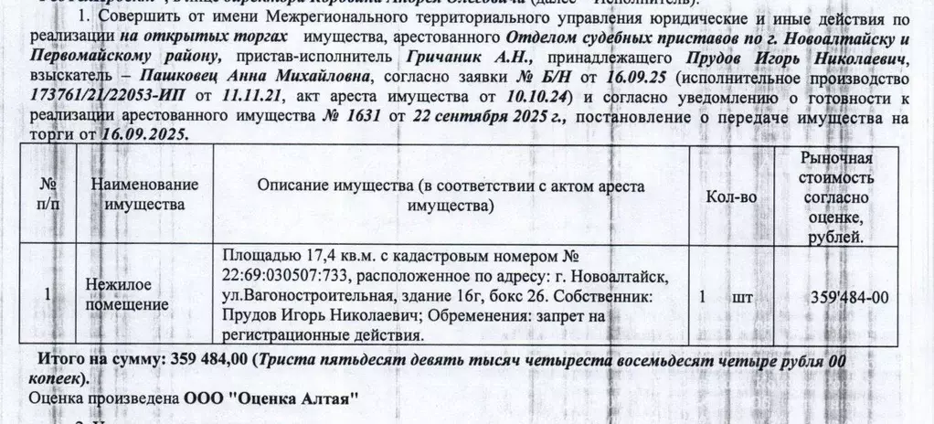 Гараж в Алтайский край, Новоалтайск Вагоностроительная ул., 16 (17 м) - Фото 1