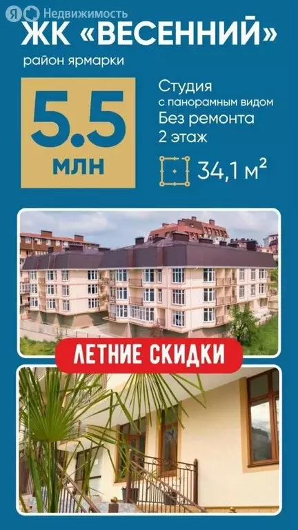 Квартира-студия: Сочи, Транспортная улица, 78/4 (34.1 м) - Фото 0