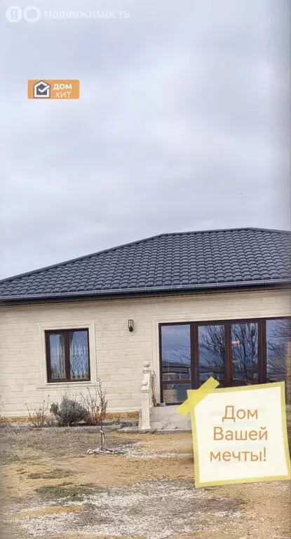 Дом в Николаевка, Абрикосовая улица, 31 (103 м) - Фото 2