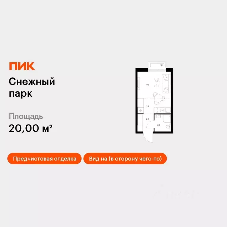 Студия Приморский край, Владивосток Снежный парк жилой комплекс (20.0 ... - Фото 1