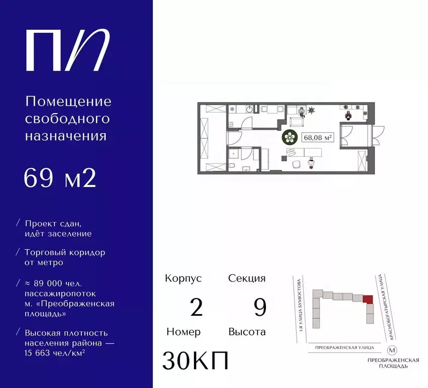 Помещение свободного назначения в Москва ул. 1-я Бухвостова, 2к3 (69 ... - Фото 1