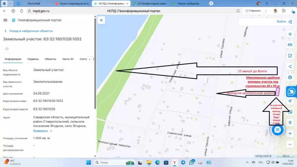 Участок в Самарская область, Ставропольский район, с. Ягодное ул. ... - Фото 1