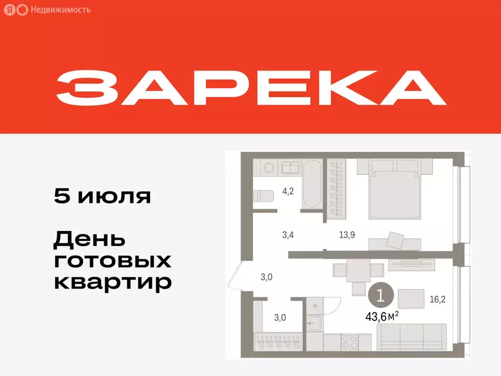 1-комнатная квартира: Тюмень, Мысовская улица, 26к1 (43.6 м) - Фото 0