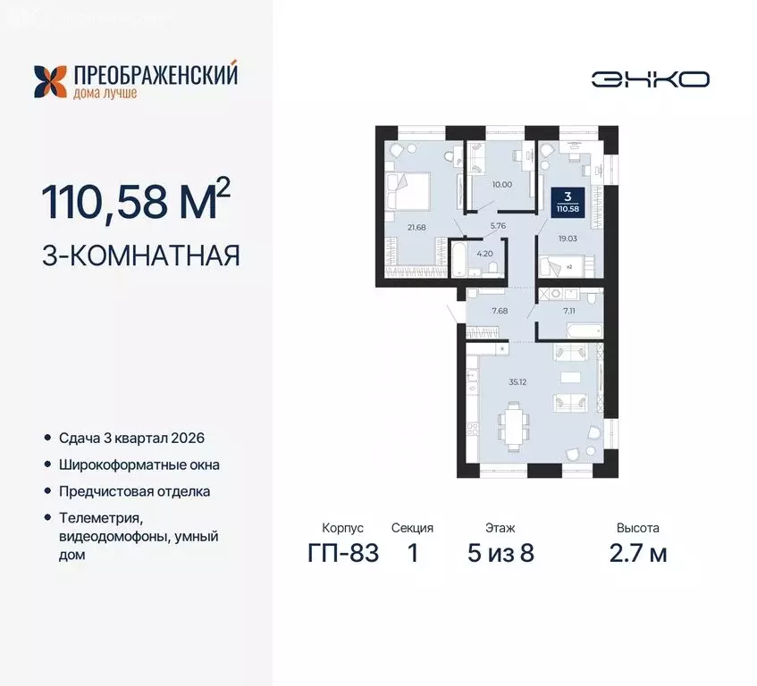 3-комнатная квартира: Новый Уренгой, микрорайон Славянский (110.58 м) - Фото 0