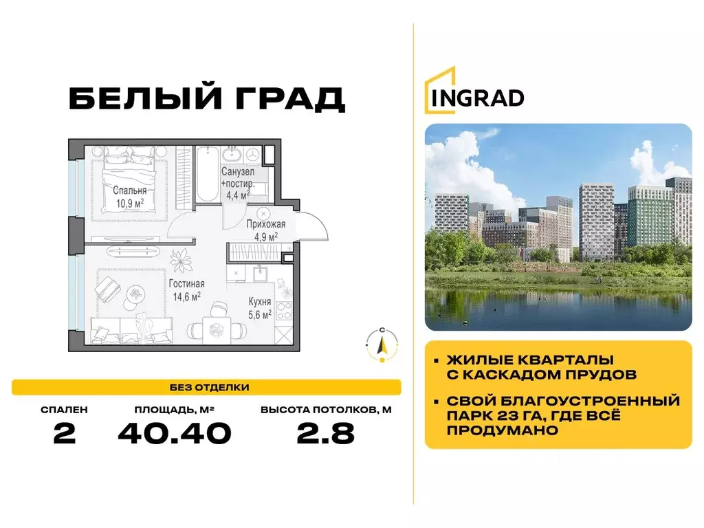 2-к кв. Московская область, Мытищи Белый Grad жилой комплекс, 12.1 ... - Фото 0