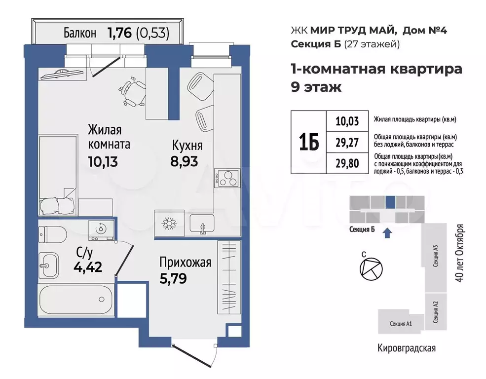 1-к. квартира, 29,8 м, 9/27 эт. - Фото 0