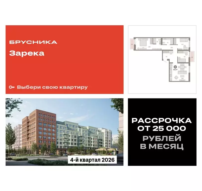 3-комнатная квартира: Тюмень, Мысовская улица, 26к2 (94.25 м) - Фото 0