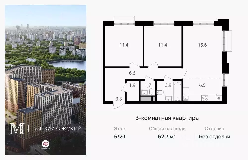 3-к кв. Москва Михалковская ул., вл56 (62.3 м) - Фото 0