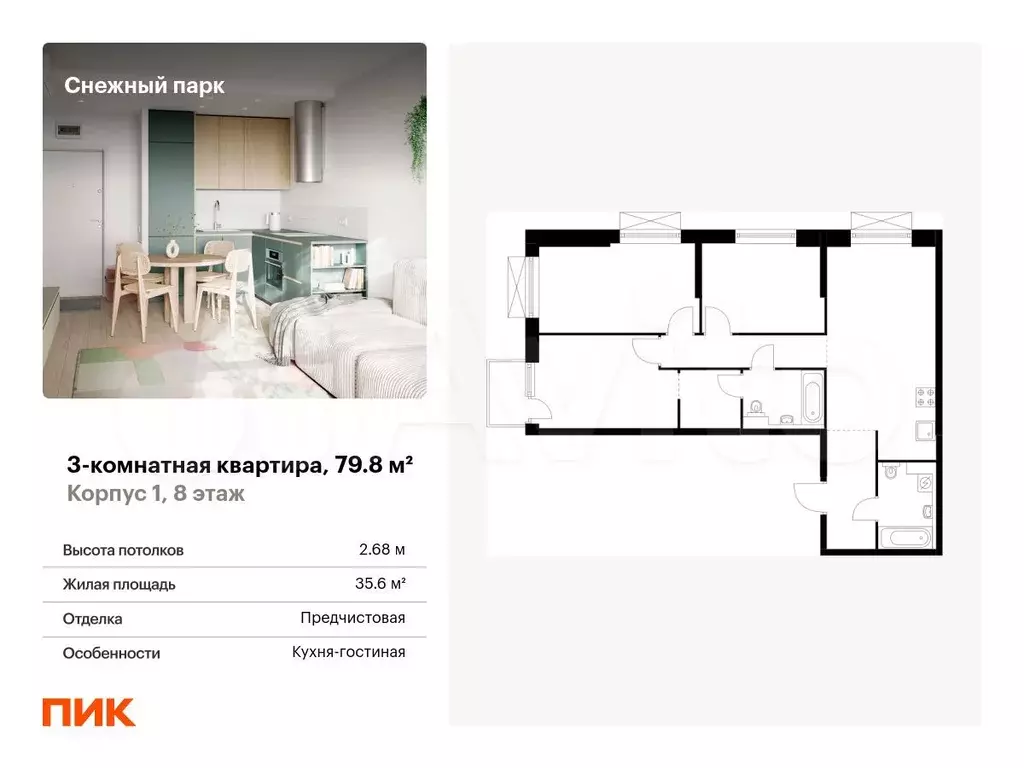 3-к. квартира, 79,8 м, 8/24 эт. - Фото 0