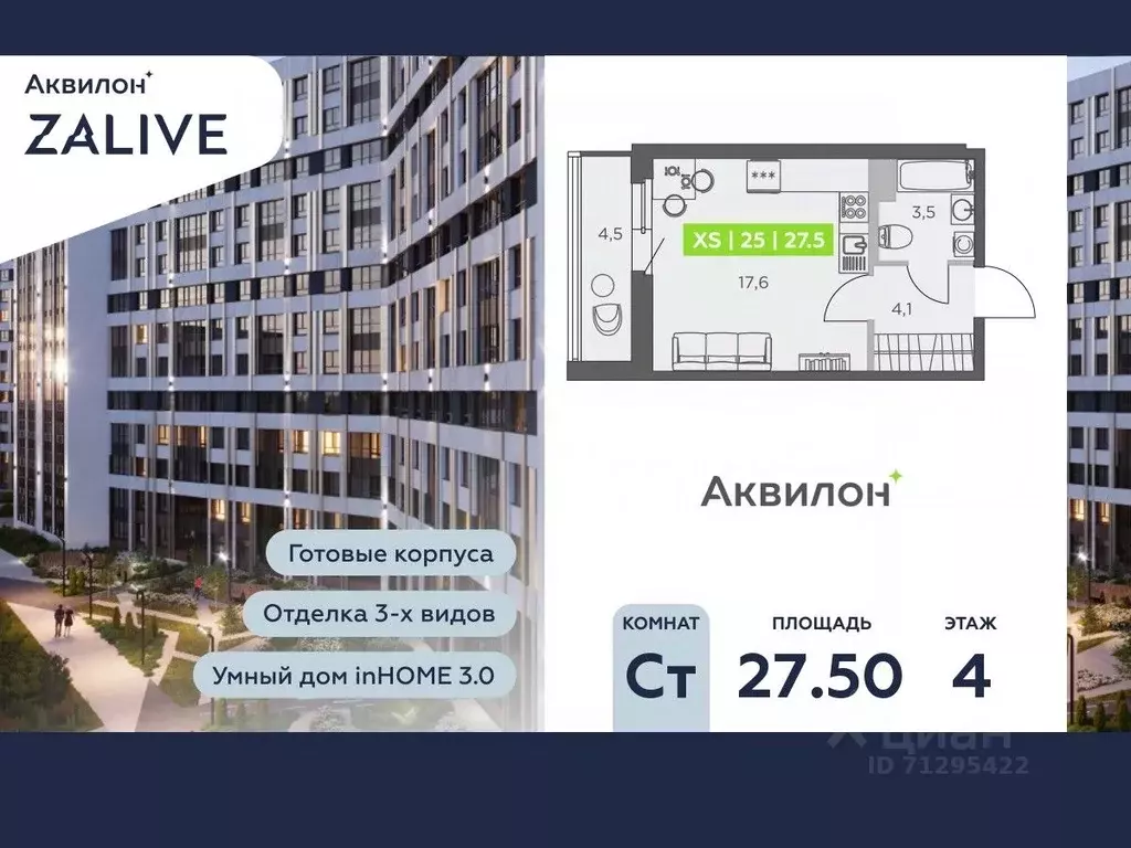 Студия Санкт-Петербург ул. Виктора Конецкого, 5 (27.5 м) - Фото 0