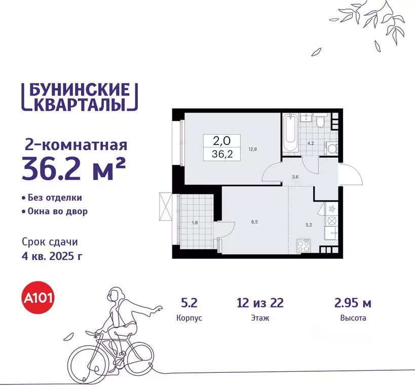 2-к кв. Москва Бунинские Кварталы жилой комплекс, 5.1 (36.2 м) - Фото 0