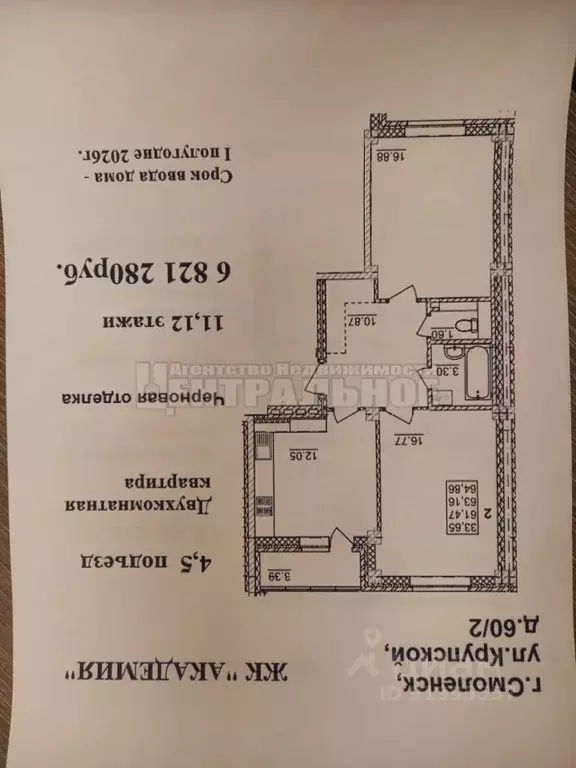 2-к кв. Смоленская область, Смоленск ул. Крупской, 60/2 (64.86 м) - Фото 1