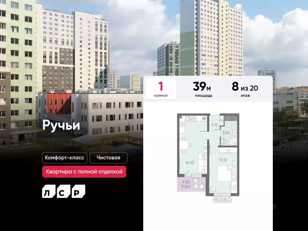 1-к кв. Санкт-Петербург Ручьи жилой комплекс (39.0 м) - Фото 1