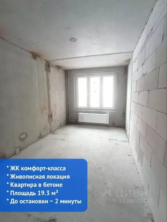 Студия Московская область, Балашиха ул. Дмитриева, 3 (19.3 м) - Фото 1