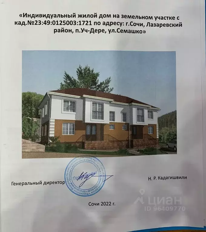 Участок в Краснодарский край, Сочи Культурное Уч-Дере мкр, ул. Семашко . - Фото 0
