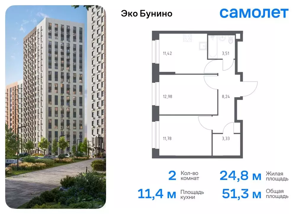 2-к кв. Москва д. Столбово, Эко Бунино жилой комплекс, 13 (51.26 м) - Фото 0