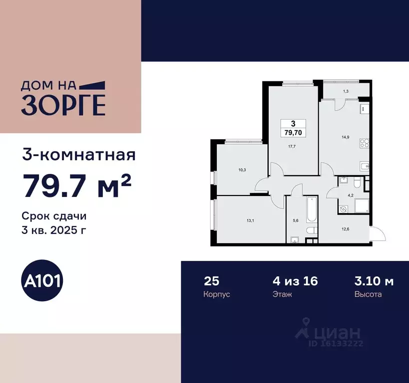 3-к кв. Москва ул. Зорге, 25С2 (79.7 м) - Фото 0