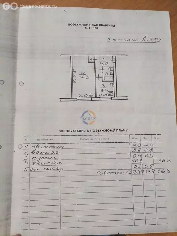 1-комнатная квартира: Великий Новгород, район Колмово, улица Павла ... - Фото 0