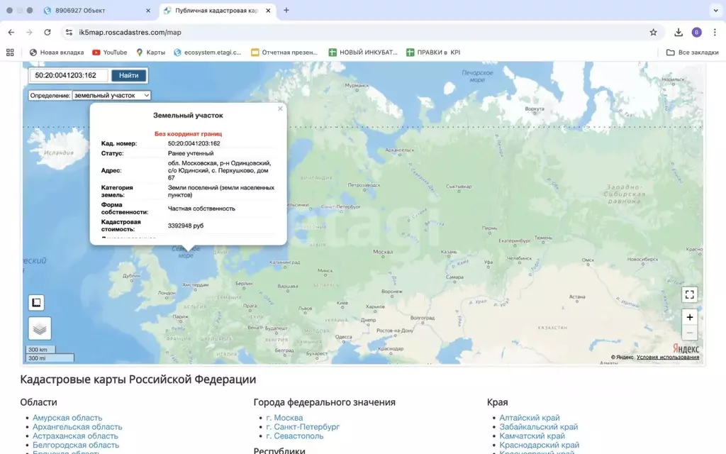 Участок в Московская область, Одинцовский городской округ, с. ... - Фото 2