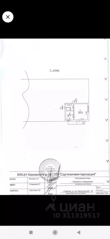 Помещение свободного назначения в Саратовская область, Саратов ул. ... - Фото 0