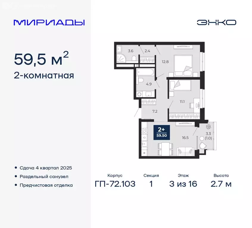 2-комнатная квартира: Тюмень, ЖК Мириады (59.5 м) - Фото 0