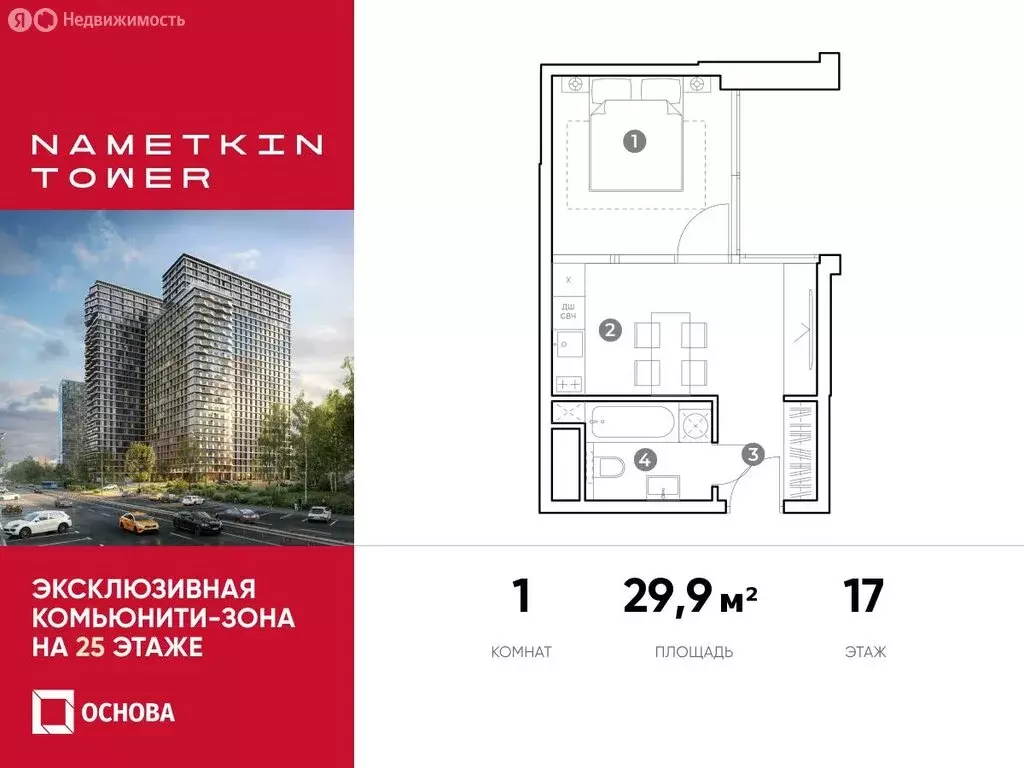 1-комнатная квартира: Москва, улица Намёткина, вл10 (29.9 м) - Фото 0