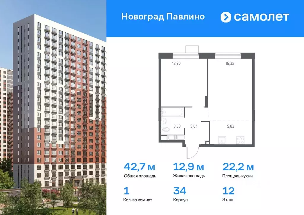1-к кв. Московская область, Балашиха Новое Павлино мкр, Новоград ... - Фото 0