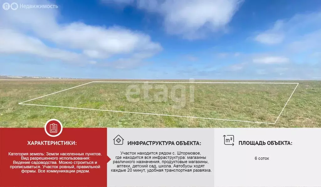Участок в село Приветное, Солнечная улица (6 м) - Фото 1