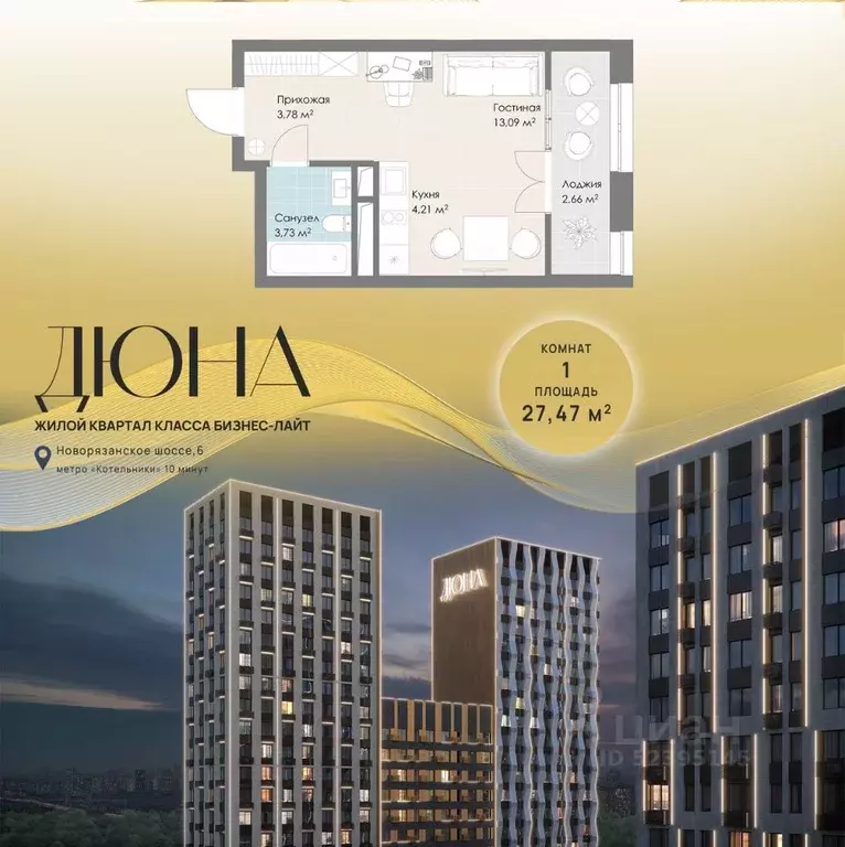 1-к кв. Московская область, Котельники Дюна жилой комплекс (27.47 м) - Фото 1