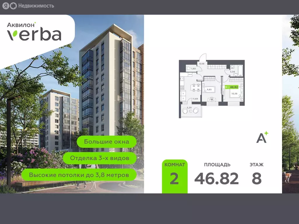 2-комнатная квартира: Янино-1, жилой комплекс Янино-парк (46.82 м) - Фото 0
