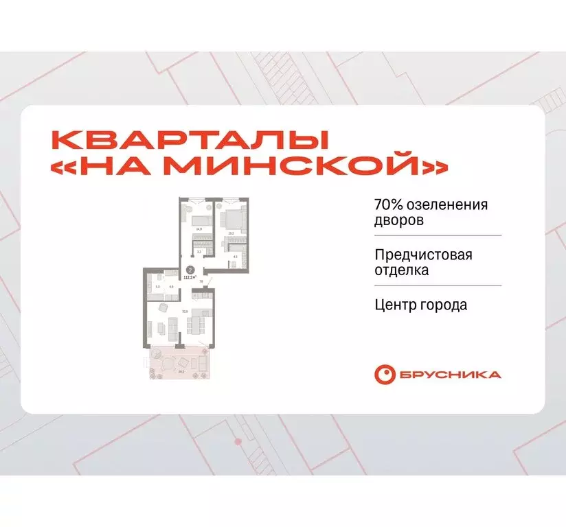 2-комнатная квартира: Тюмень, жилой комплекс На Минской (112.19 м) - Фото 0