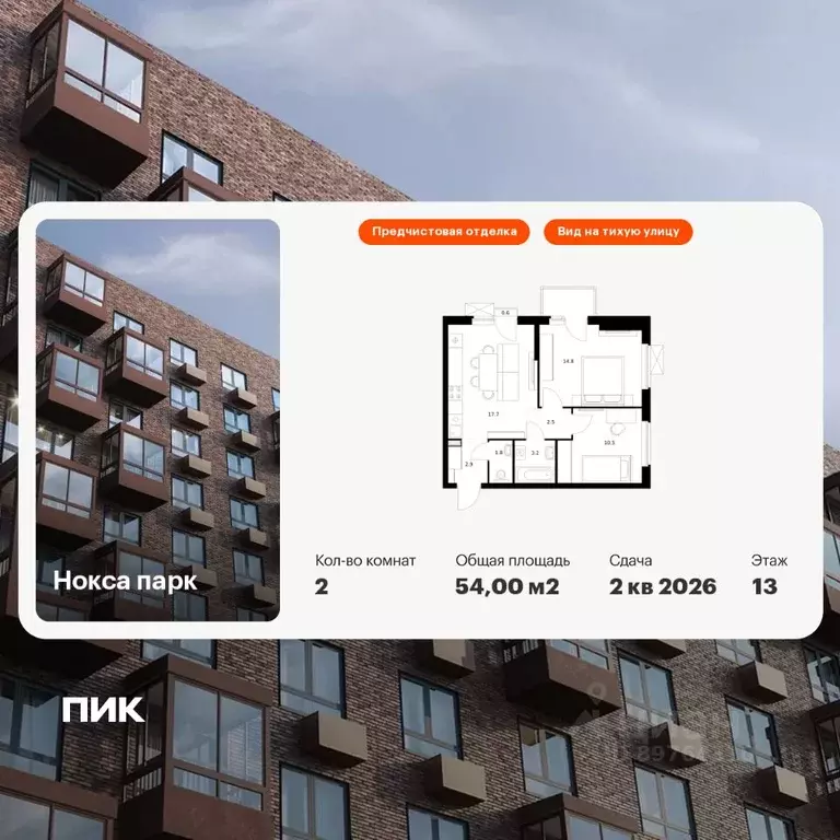 2-к кв. Татарстан, Казань ул. Анаса Тазетдинова, 1к10 (54.0 м) - Фото 1