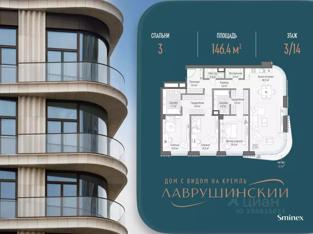 3-к кв. Москва Большой Толмачевский пер., 5С1 (146.0 м) - Фото 1