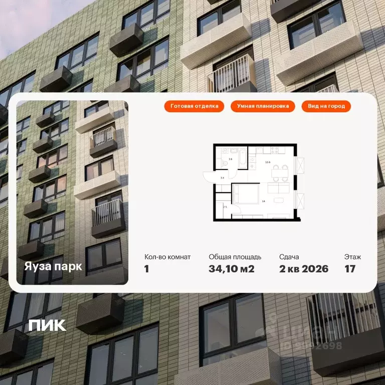 1-к кв. Московская область, Мытищи Яуза Парк жилой комплекс, к6 (34.1 ... - Фото 1