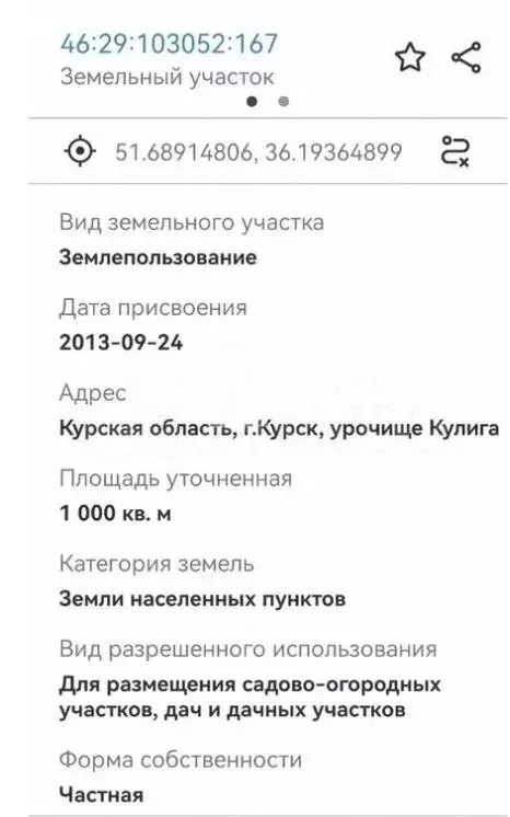 Участок в Курск, территория ДНТ Автолюбитель (10 м) - Фото 1