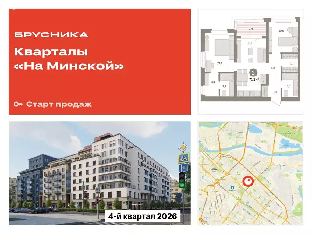 2-комнатная квартира: Тюмень, жилой комплекс На Минской (71.12 м) - Фото 0