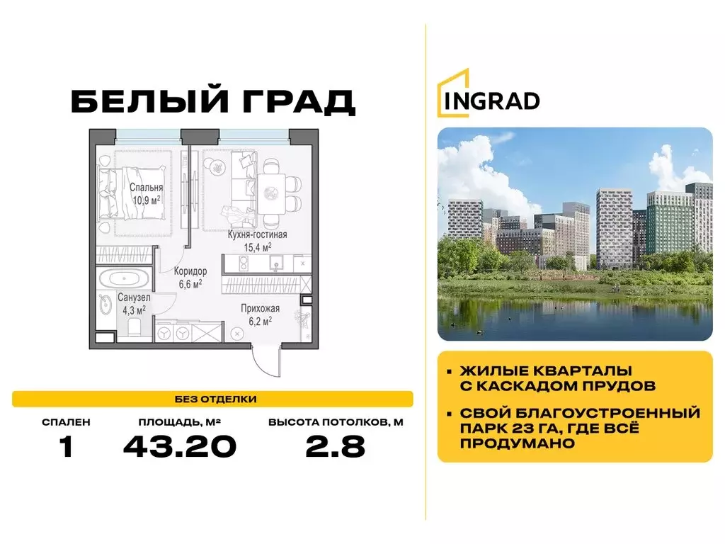 1-комнатная квартира: Мытищи, жилой комплекс Белый Grad, к11.2 (43.2 ... - Фото 1