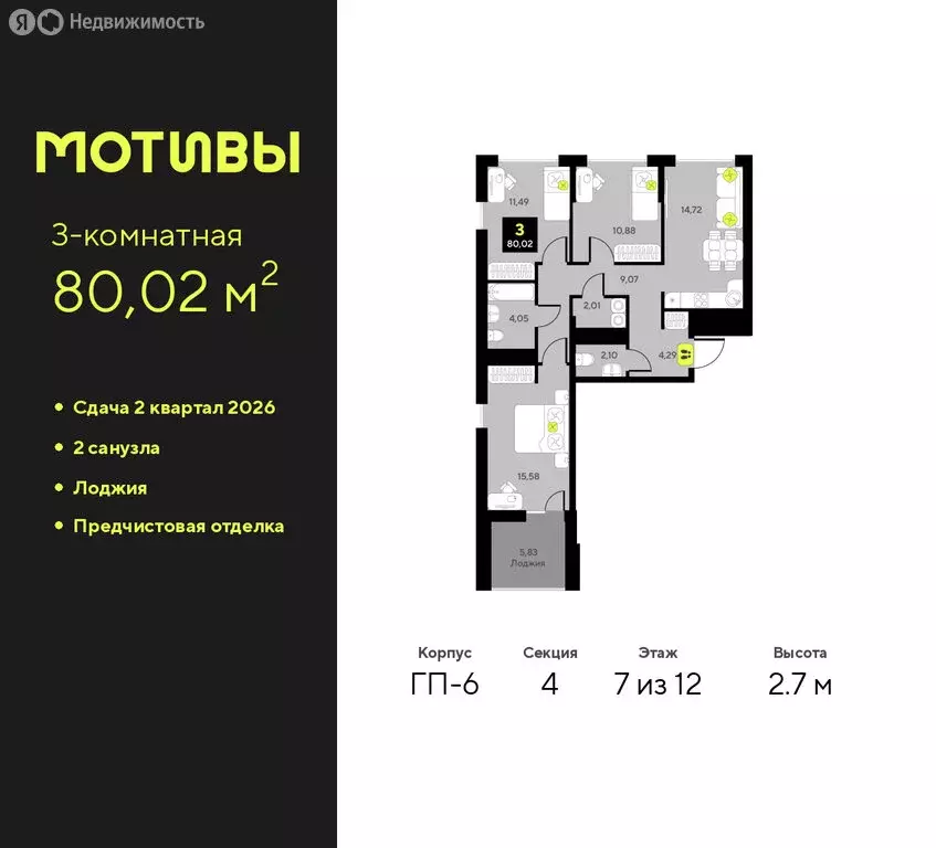 3-комнатная квартира: Тюмень, улица Андрея Приказнова, 1 (80.02 м) - Фото 1