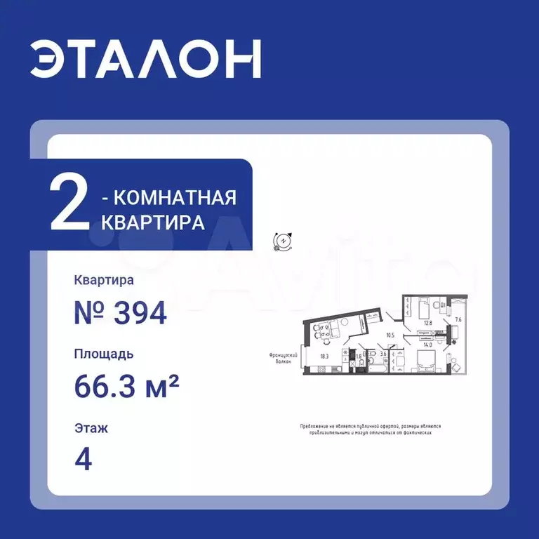 2-к. квартира, 66,3 м, 4/12 эт. - Фото 0